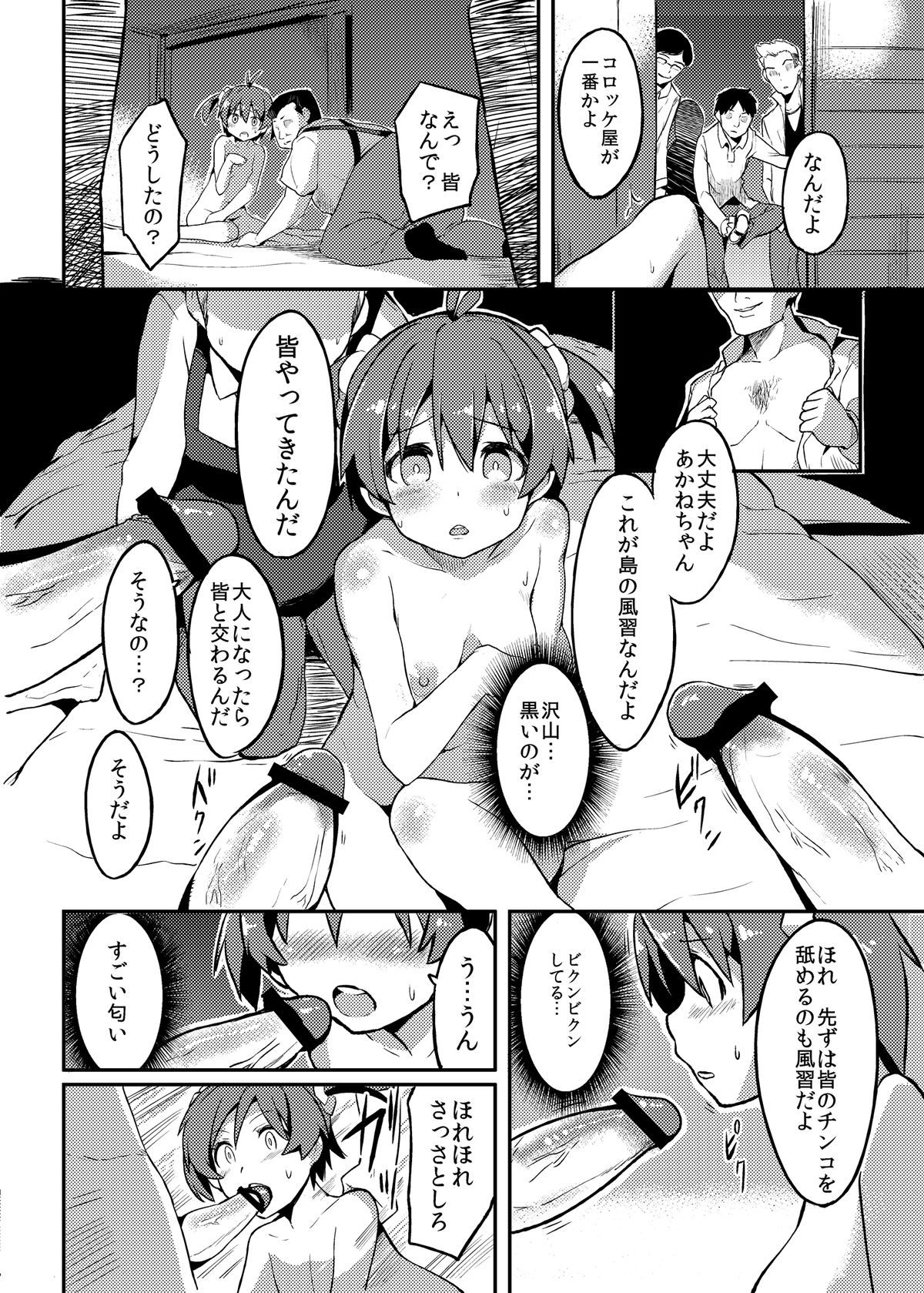 Yobai x Rankou Operation page 8 full