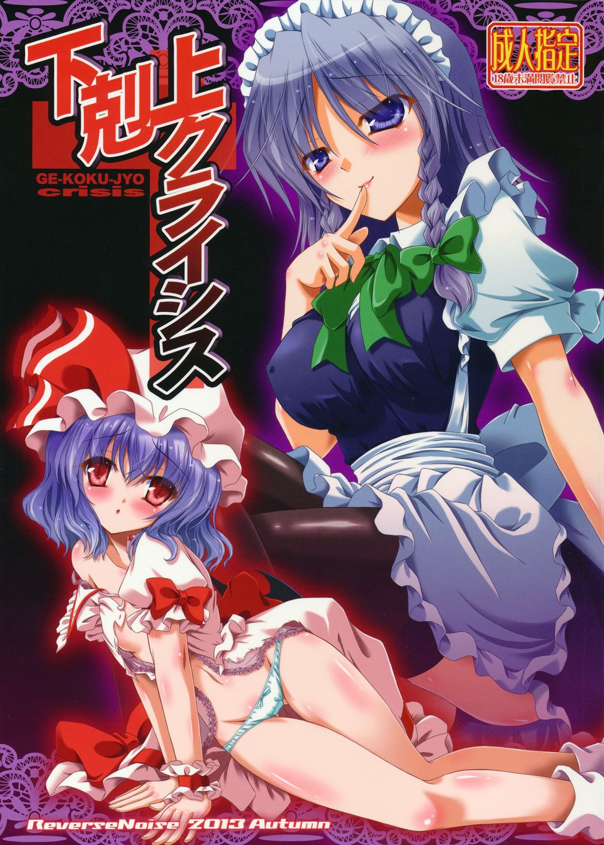 GE-KOKU-JYO Crisis page 1 full