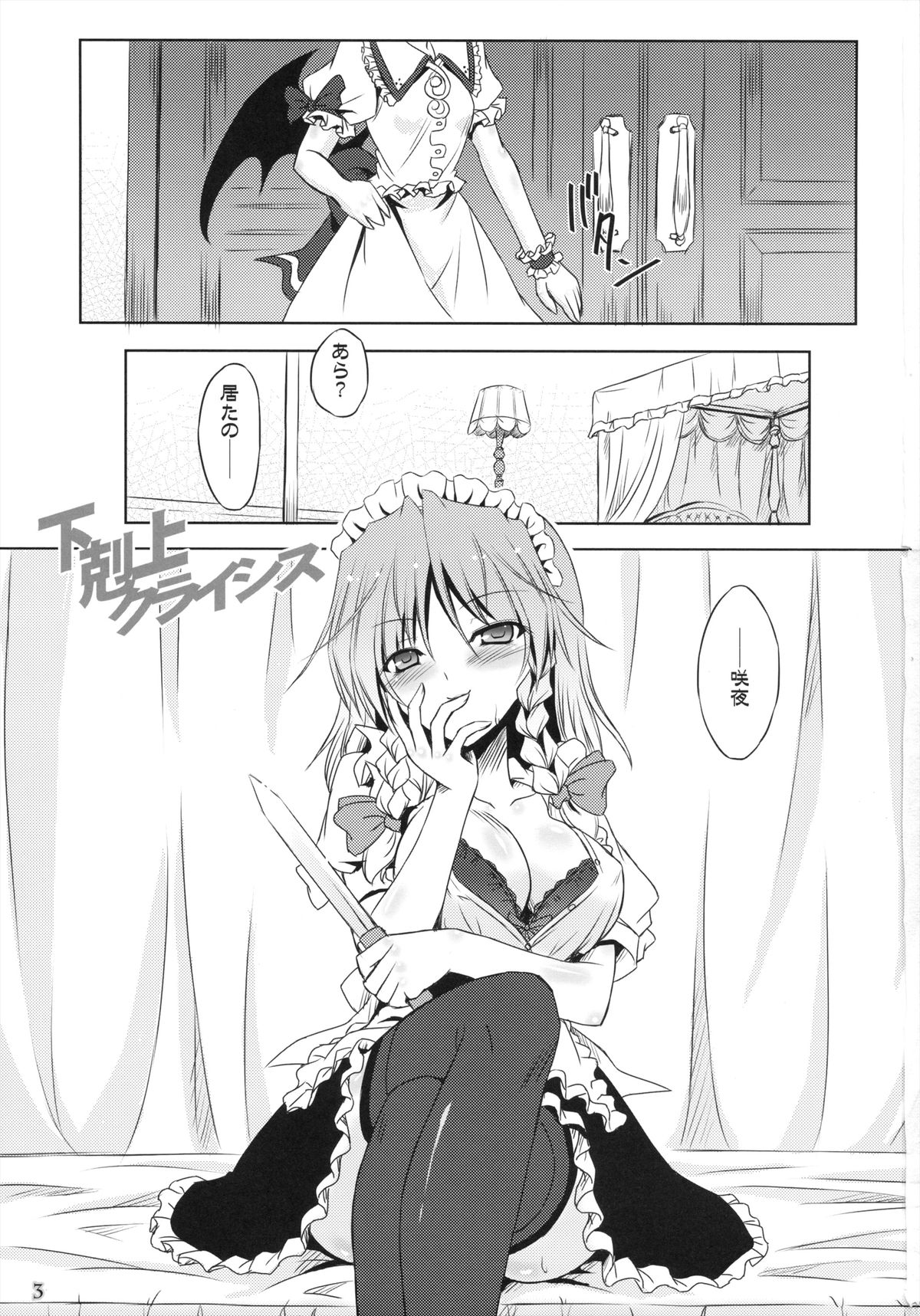 GE-KOKU-JYO Crisis page 3 full