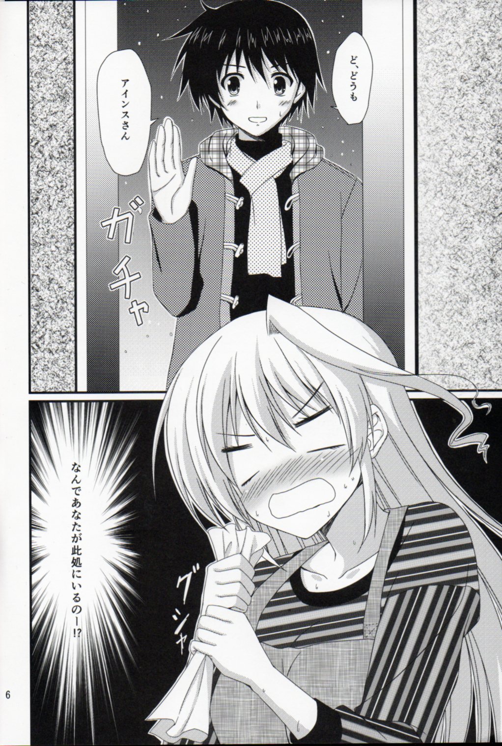 Ains to Issho in Oomisoka page 3 full