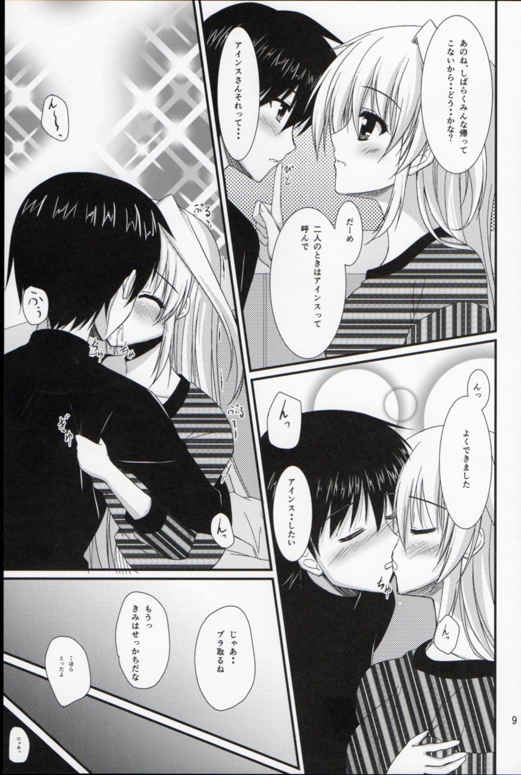 Ains to Issho in Oomisoka page 6 full