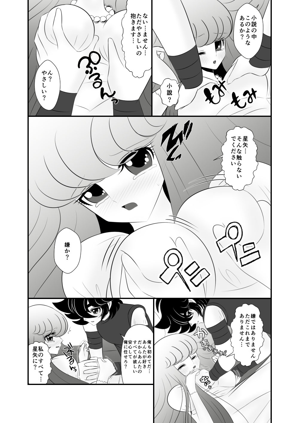 Seiya x Saori -  初夜 page 10 full