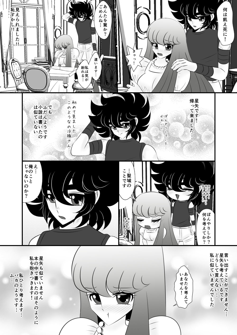 Seiya x Saori -  初夜 page 3 full