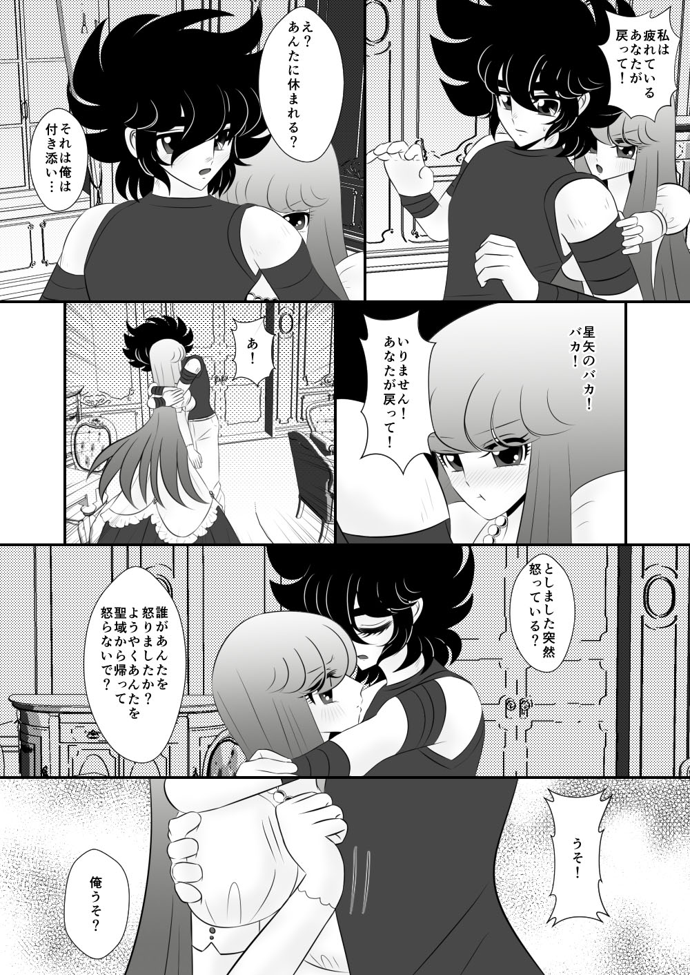 Seiya x Saori -  初夜 page 4 full