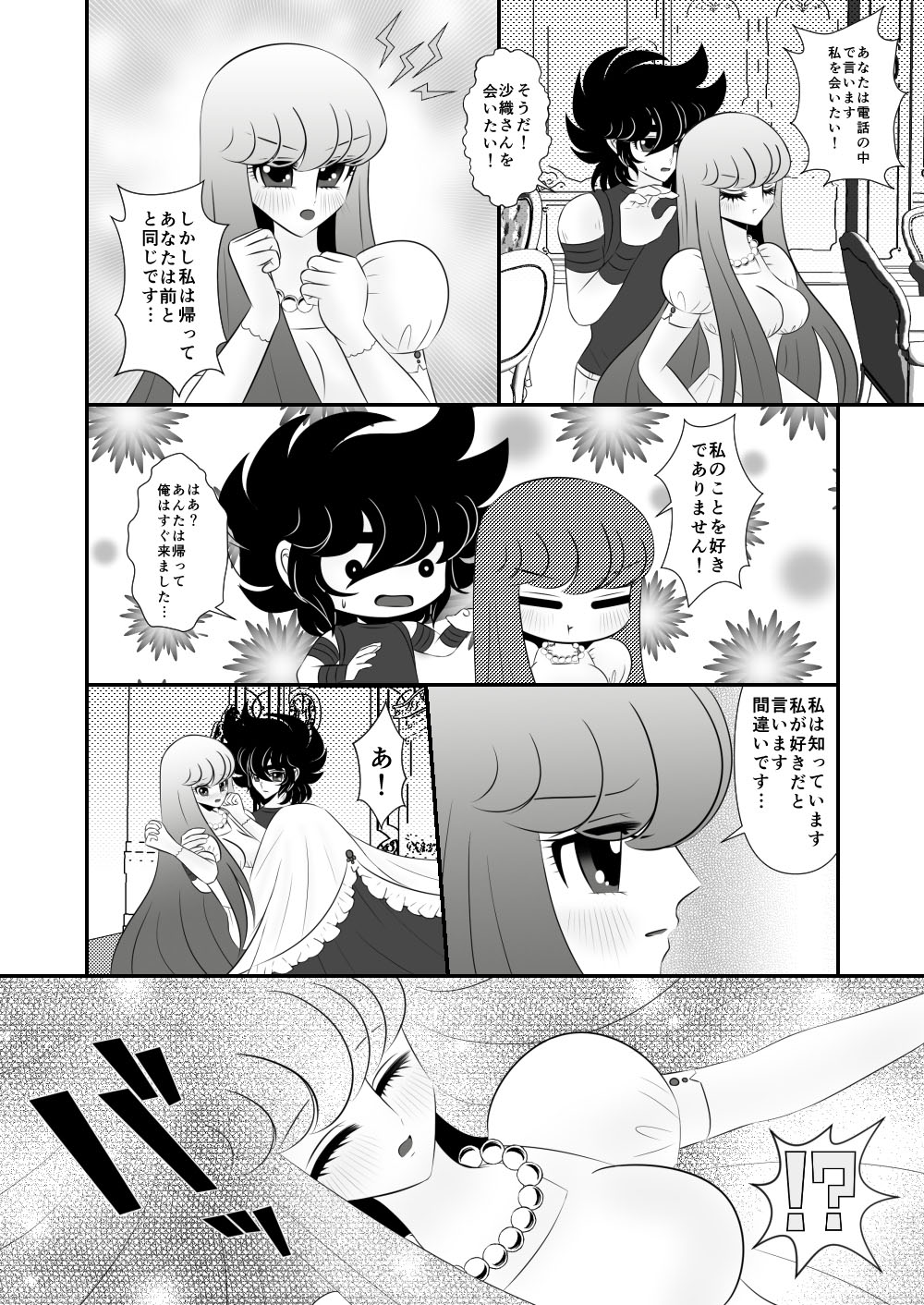 Seiya x Saori -  初夜 page 5 full