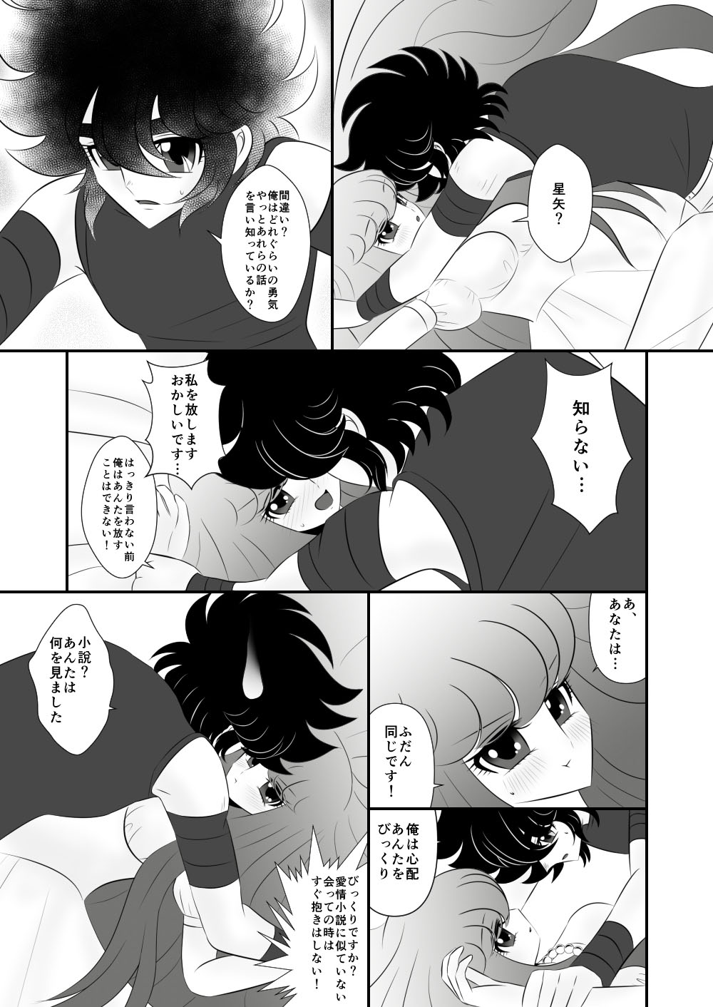 Seiya x Saori -  初夜 page 6 full