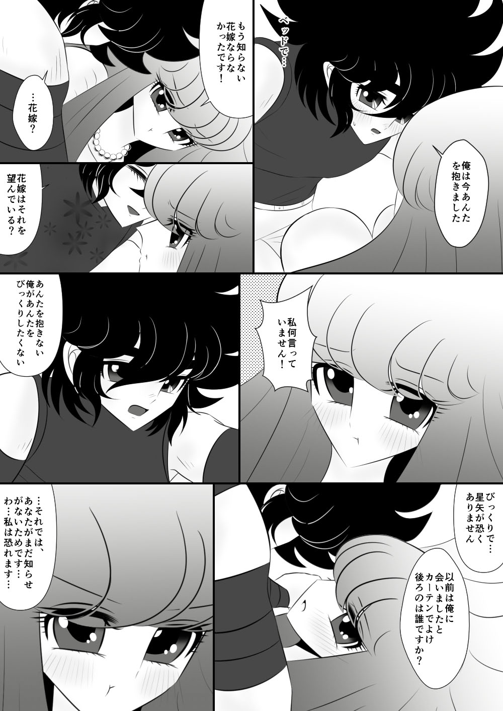 Seiya x Saori -  初夜 page 7 full
