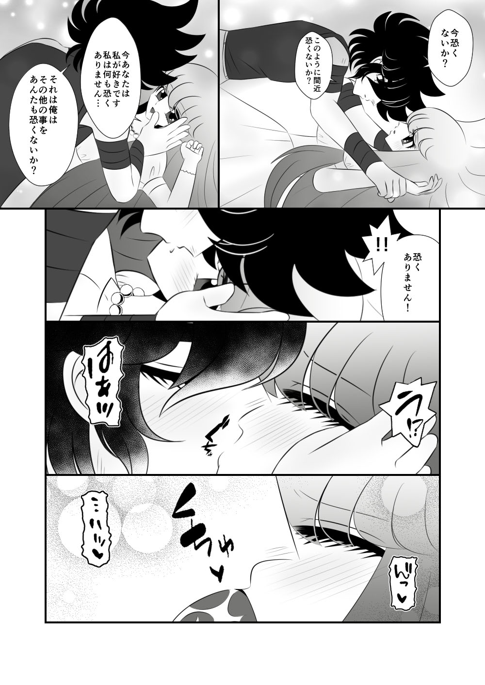 Seiya x Saori -  初夜 page 8 full
