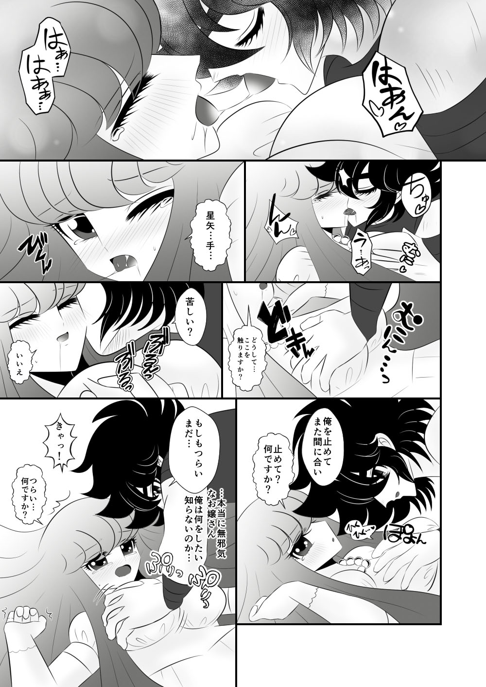 Seiya x Saori -  初夜 page 9 full