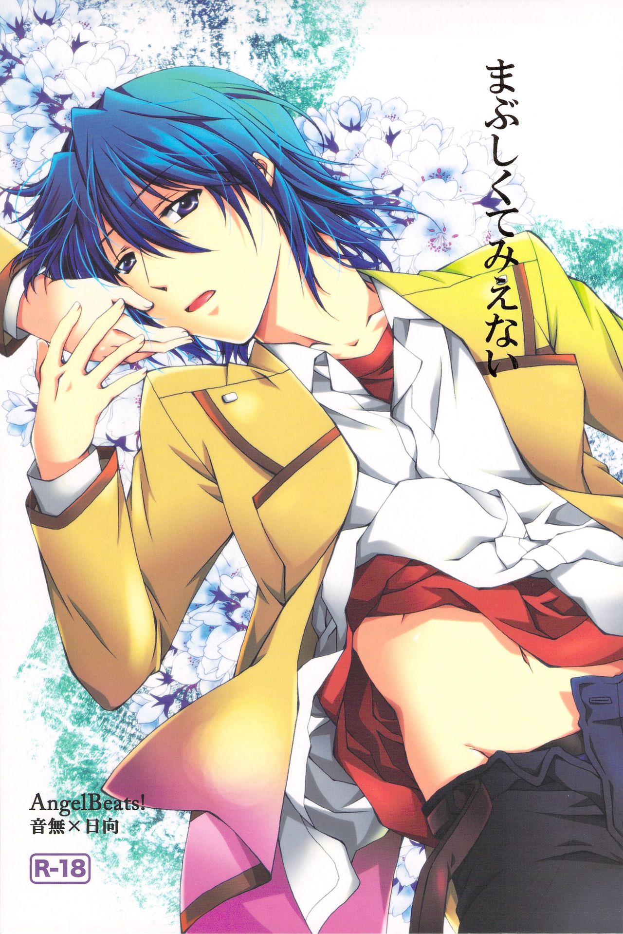 Mabushikute Mienai page 1 full