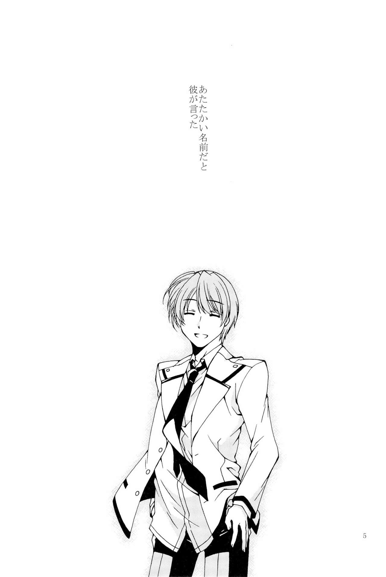 Mabushikute Mienai page 5 full