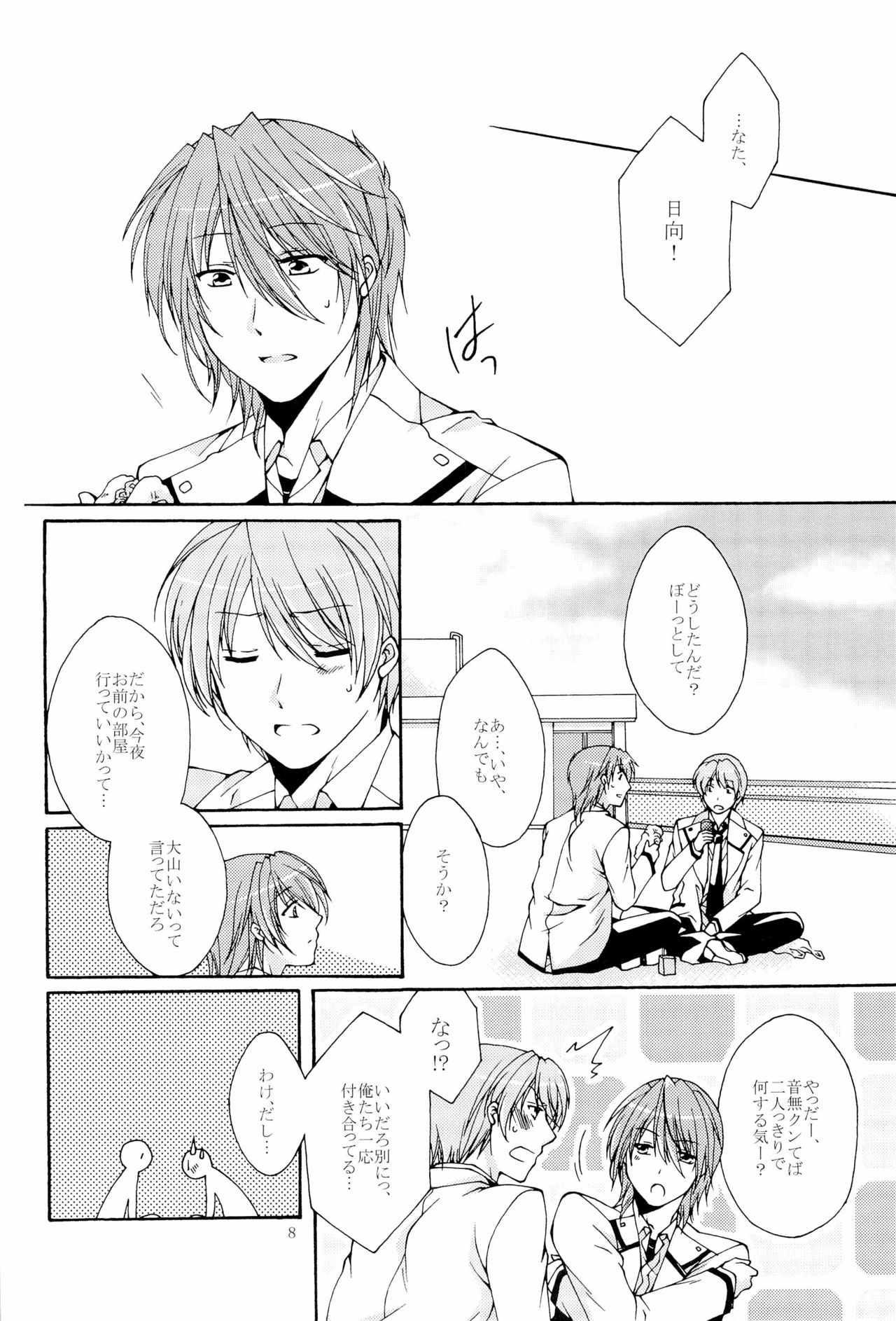 Mabushikute Mienai page 8 full