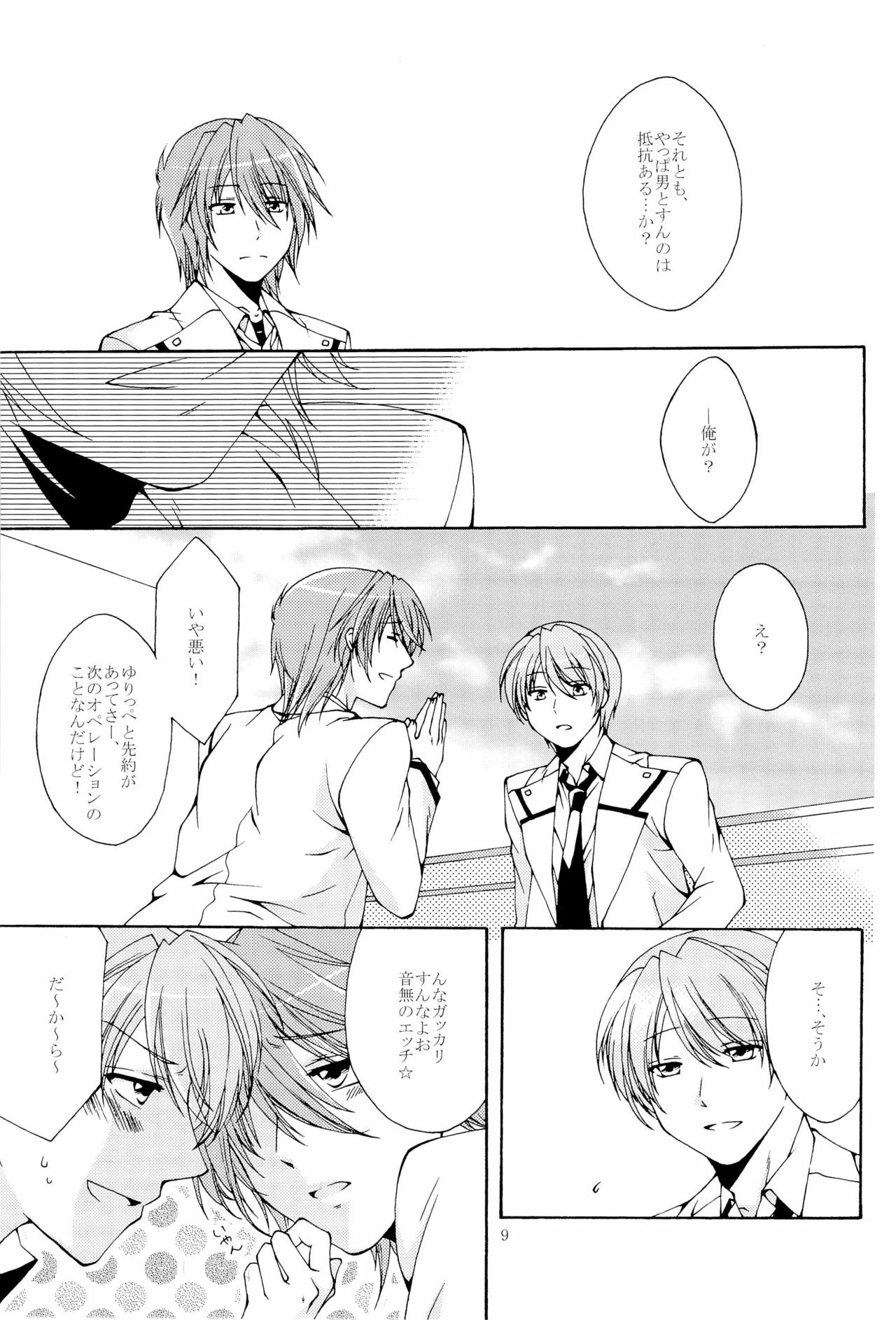 Mabushikute Mienai page 9 full