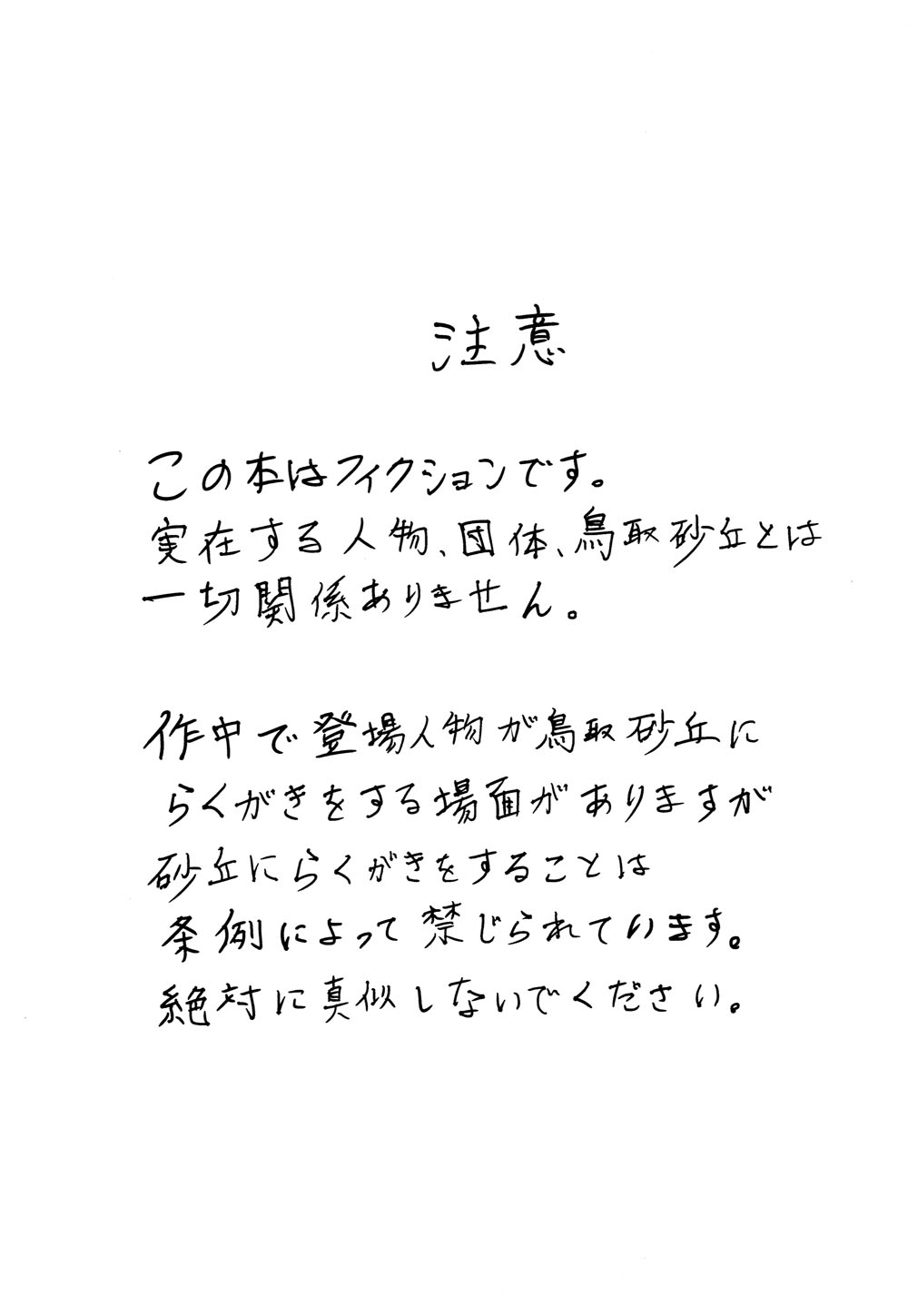 Sou da, Tottori Sakyuu Ikou. page 2 full