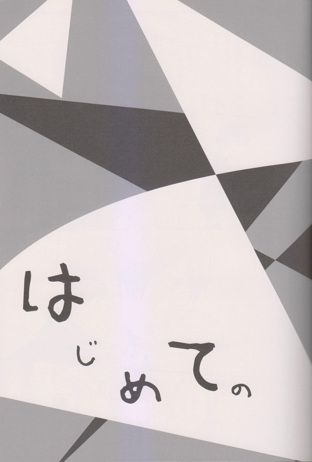 Hajimete no page 2 full