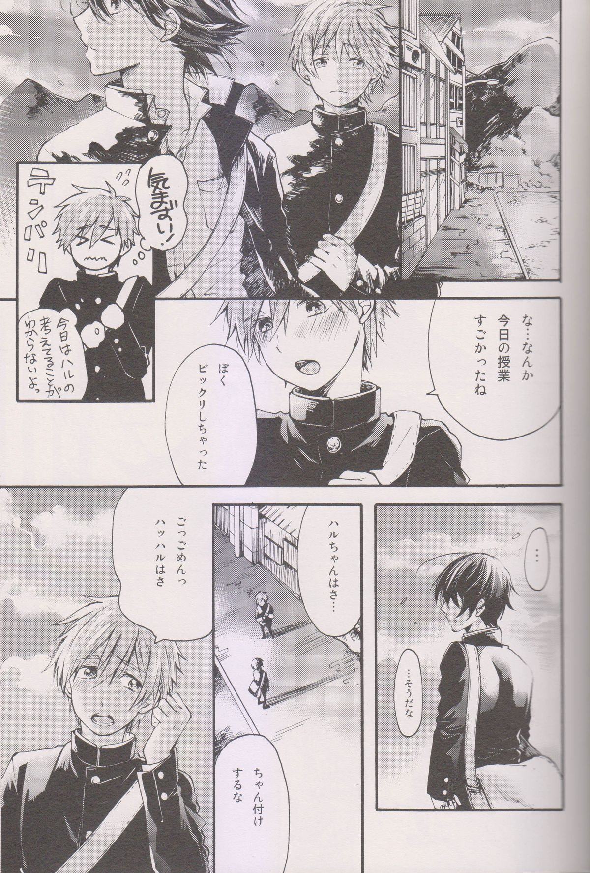 Hajimete no page 7 full