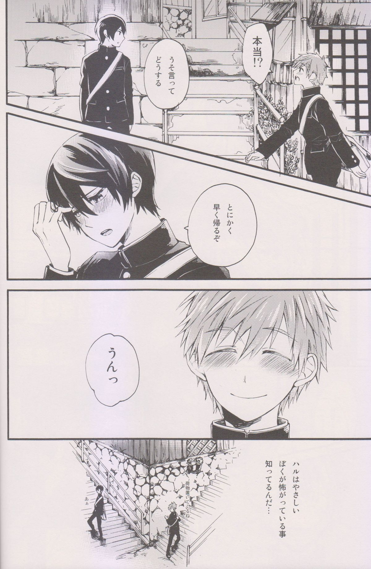 Hajimete no page 9 full