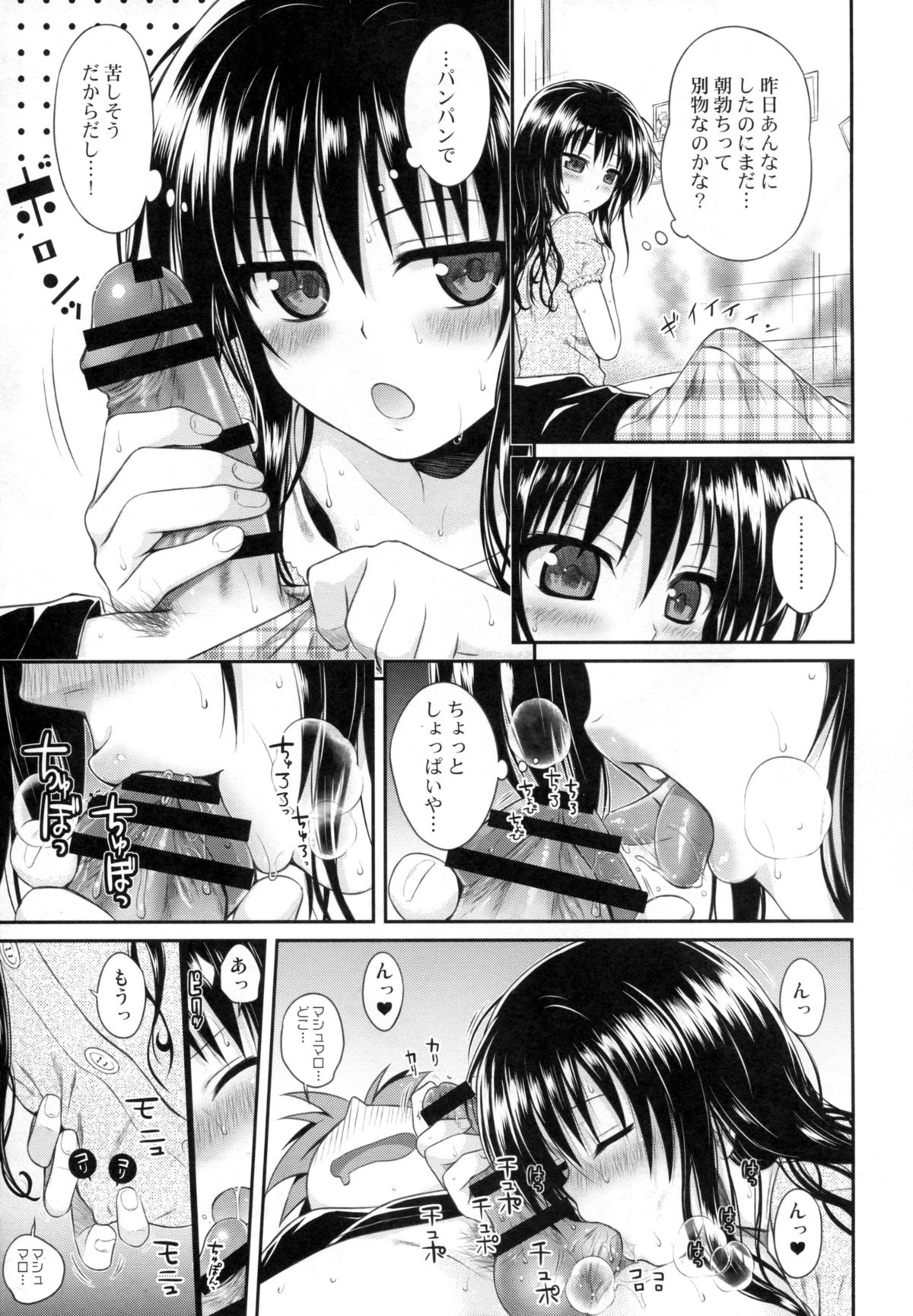 Hitasura Summer page 6 full