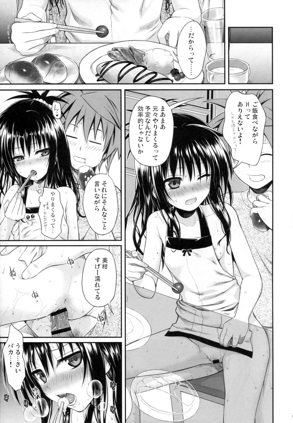 Hitasura Summer page 8 full