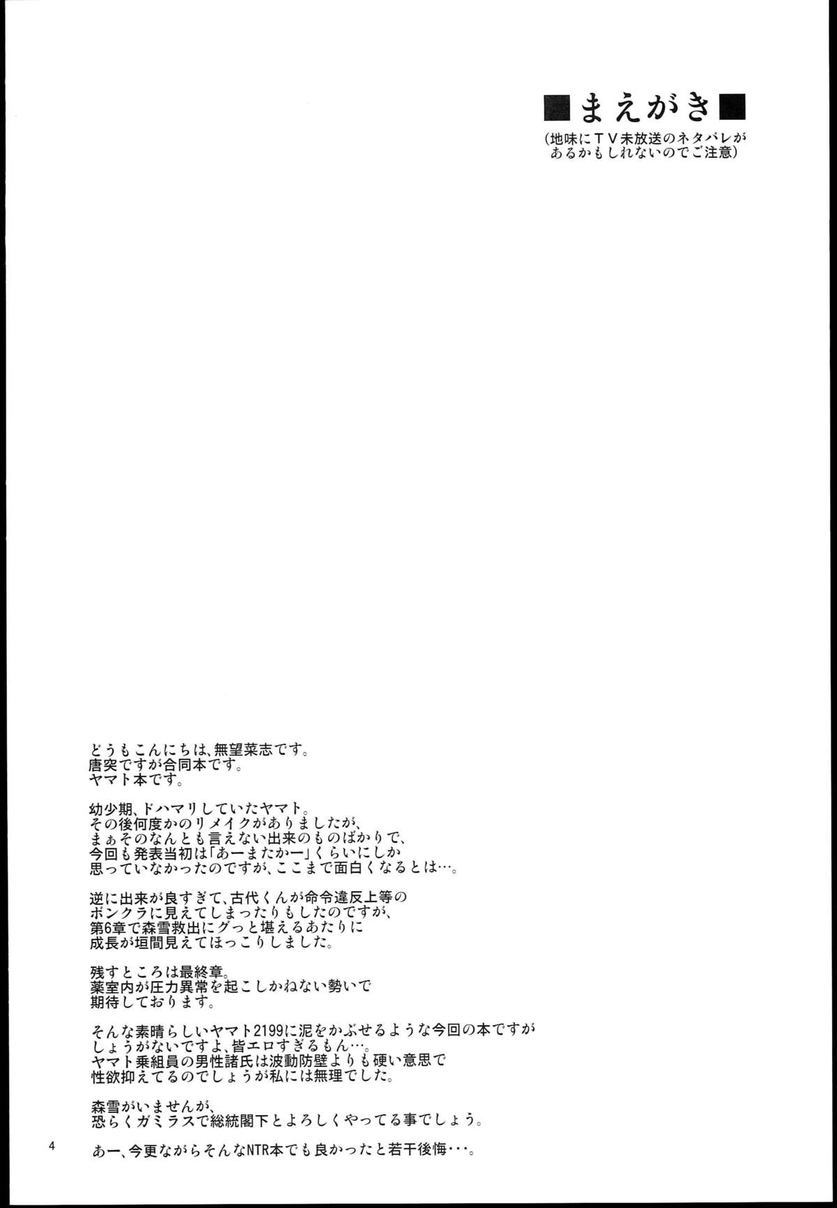 Hadou Bouheki Kantsuu sare mashita page 4 full