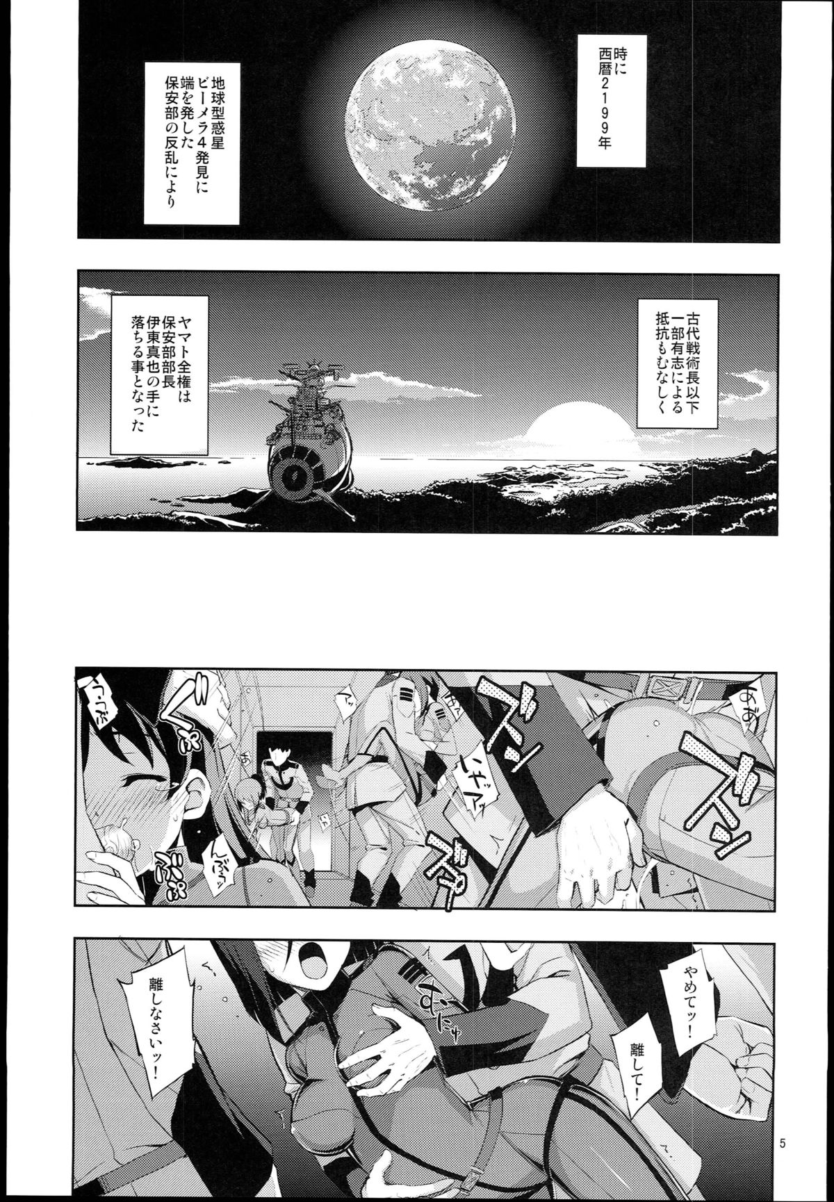 Hadou Bouheki Kantsuu sare mashita page 5 full