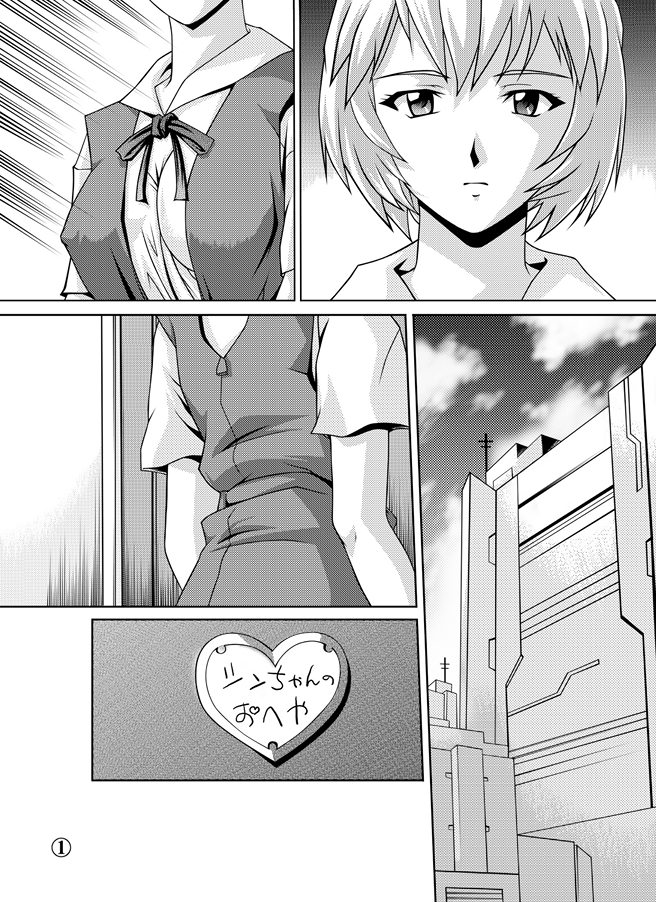 Ayanami Shinnyuu page 2 full