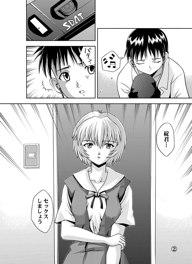 Ayanami Shinnyuu page 3 full