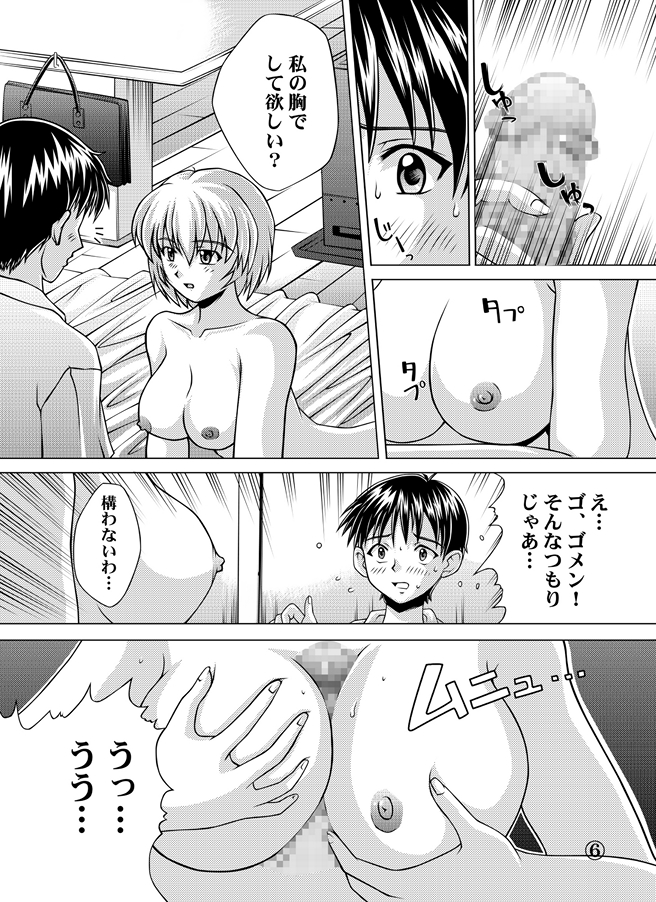 Ayanami Shinnyuu page 7 full