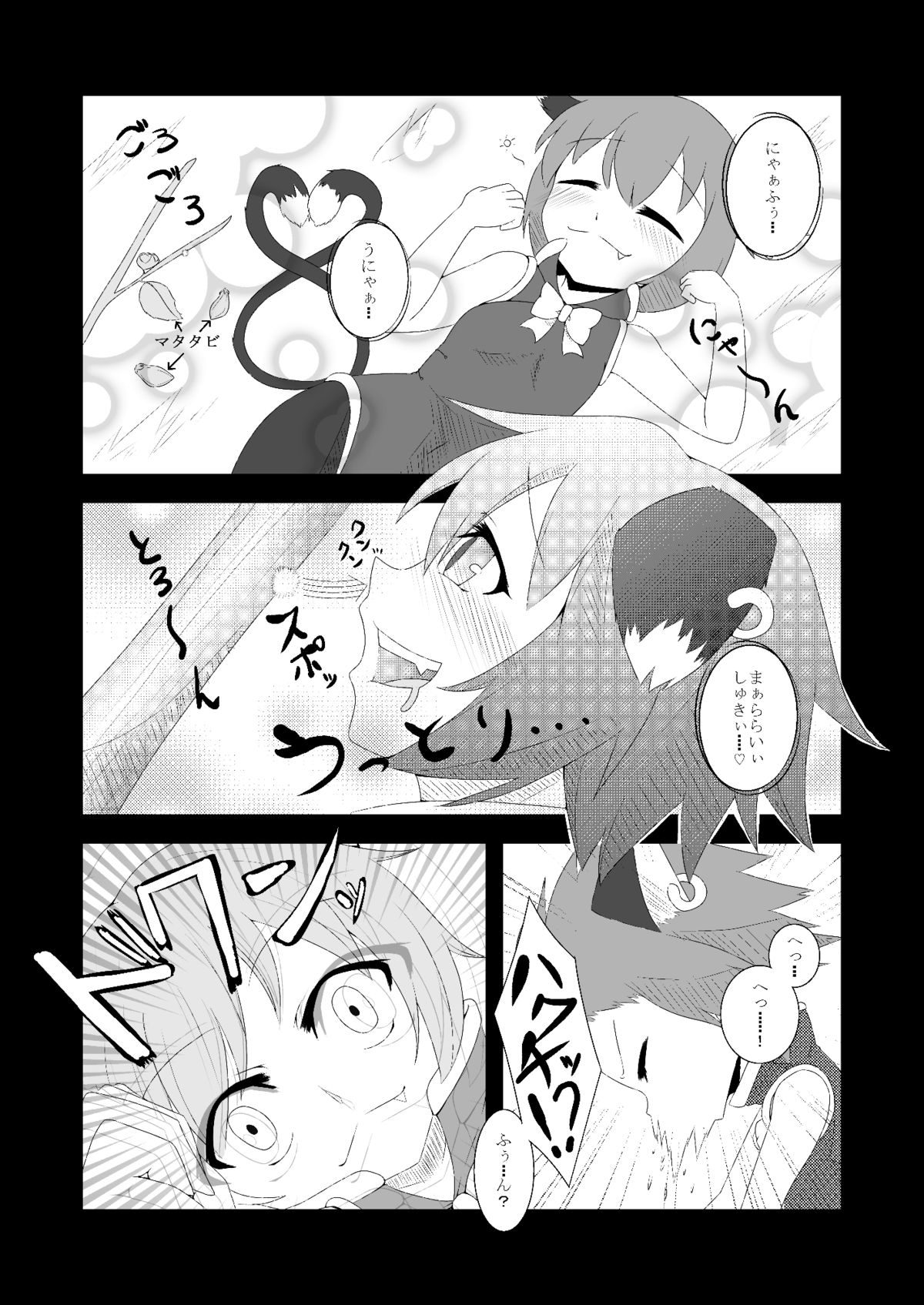 Touhou Hatsujou Juushou ~San - Kuroneko Hen~ page 3 full