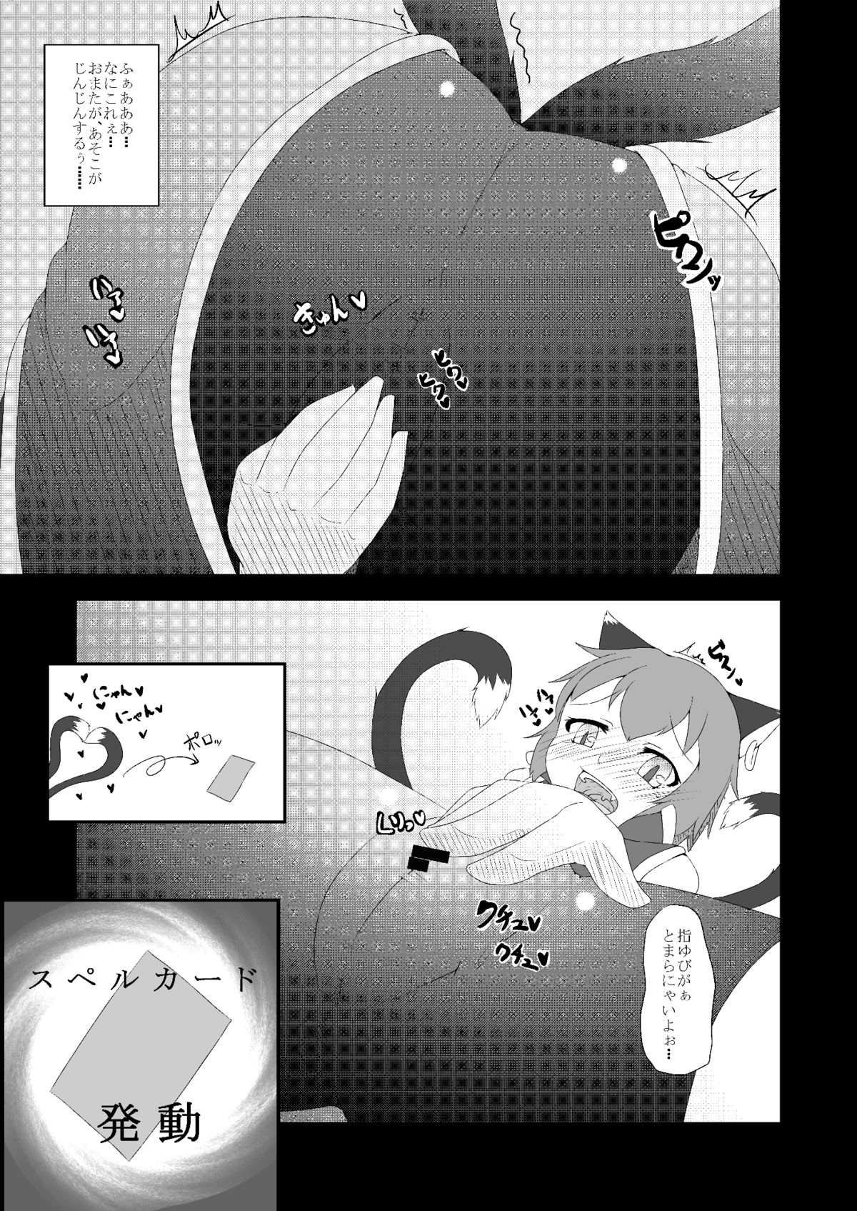 Touhou Hatsujou Juushou ~San - Kuroneko Hen~ page 4 full