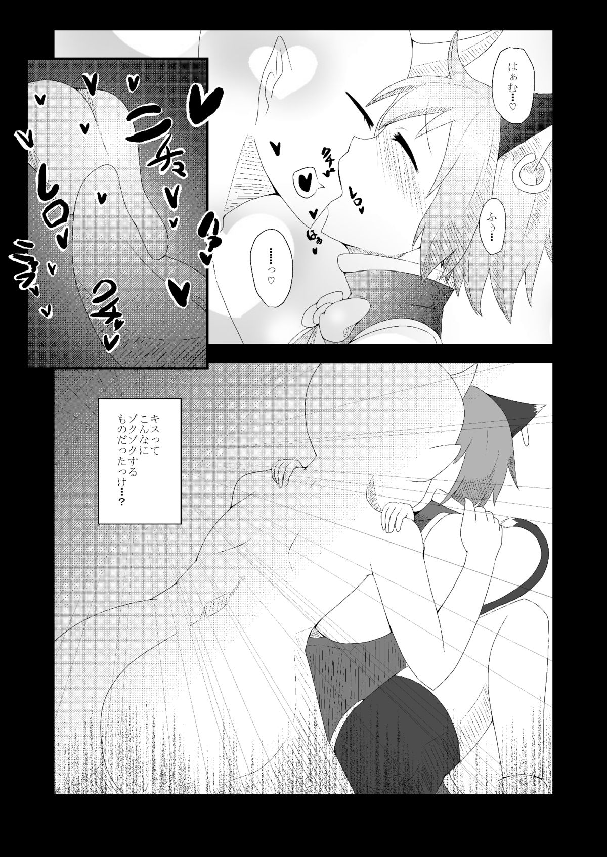 Touhou Hatsujou Juushou ~San - Kuroneko Hen~ page 6 full