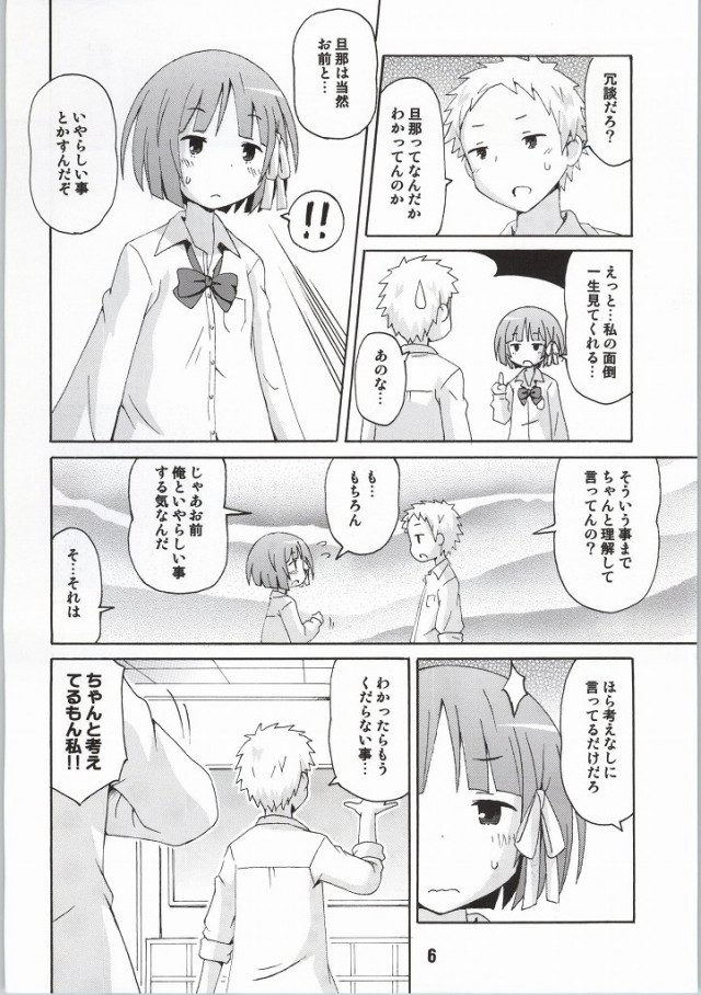 Isshuukan Friex. - ONE WEEK FRIEX. page 3 full