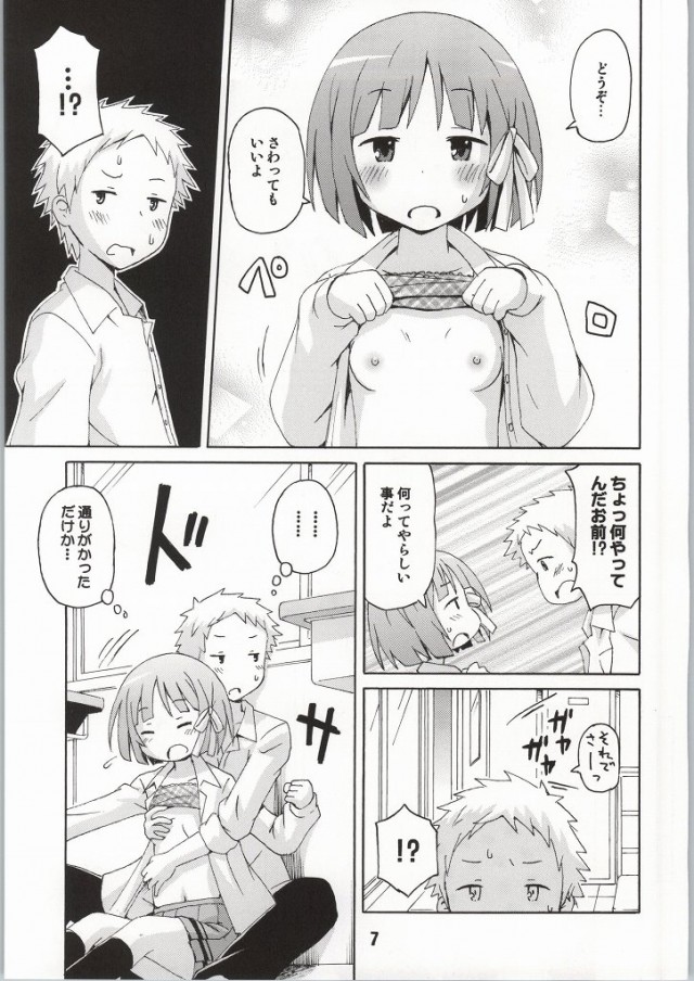 Isshuukan Friex. - ONE WEEK FRIEX. page 4 full