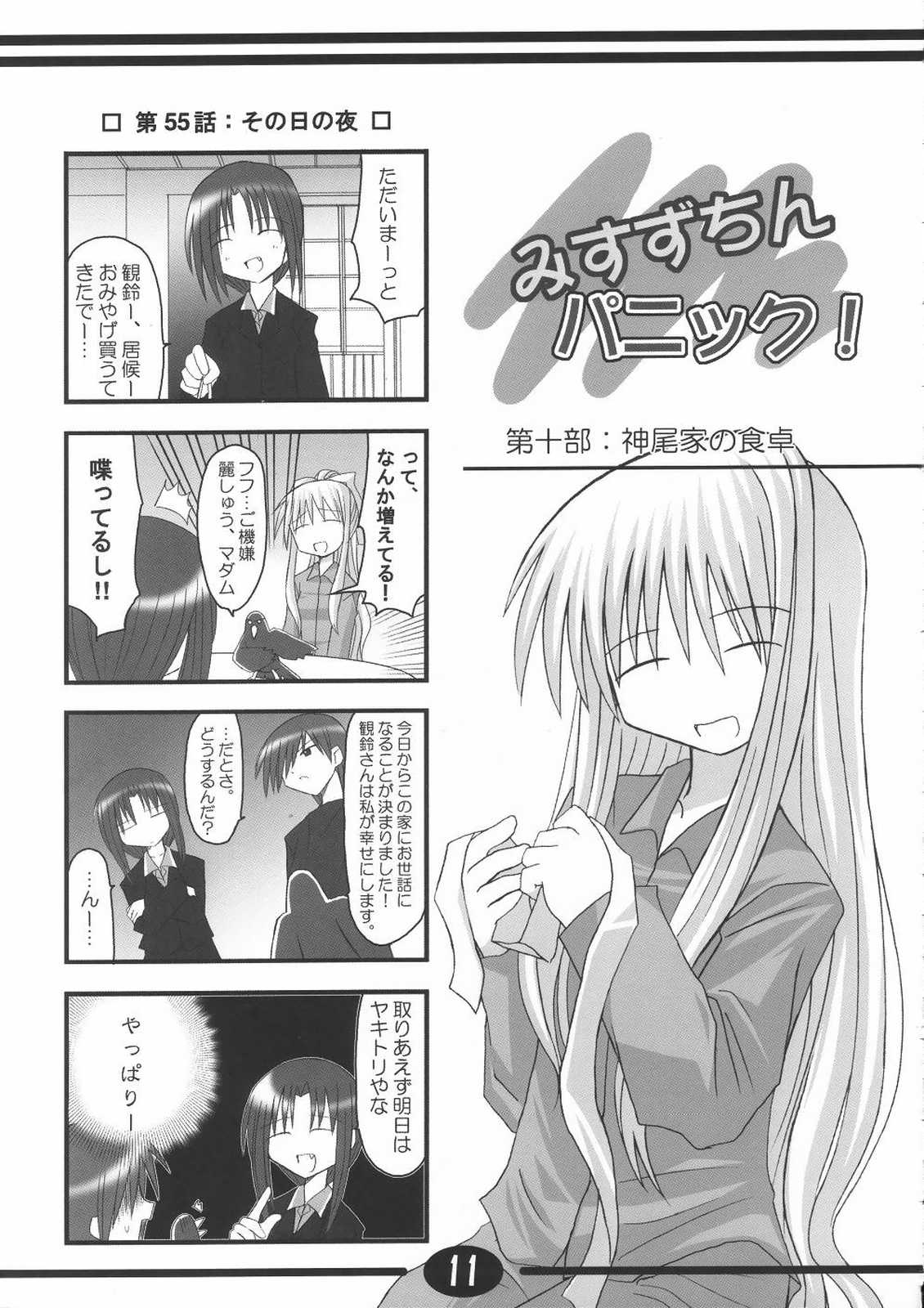 Misuzu Panic! 2nd Stage page 10 full