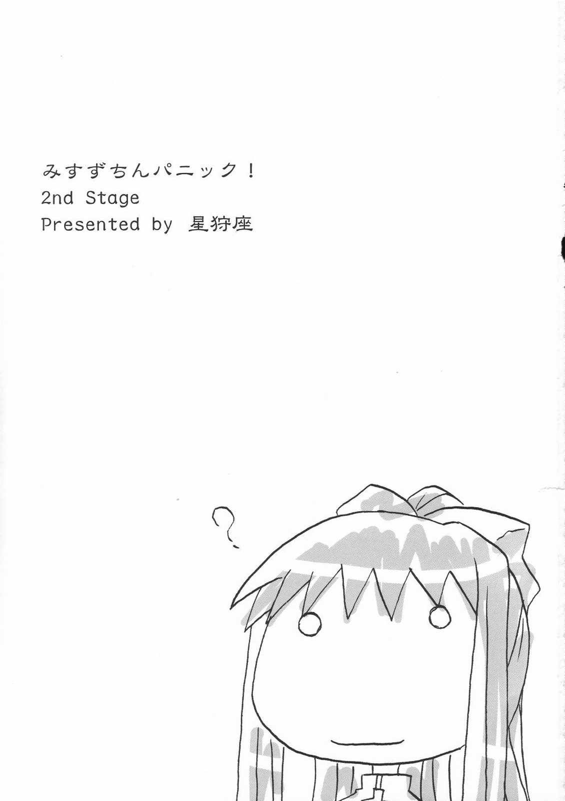 Misuzu Panic! 2nd Stage page 2 full