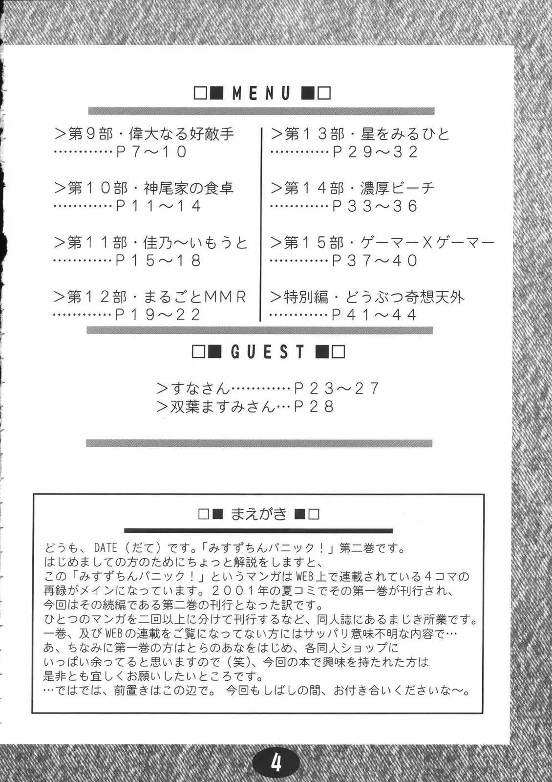 Misuzu Panic! 2nd Stage page 3 full