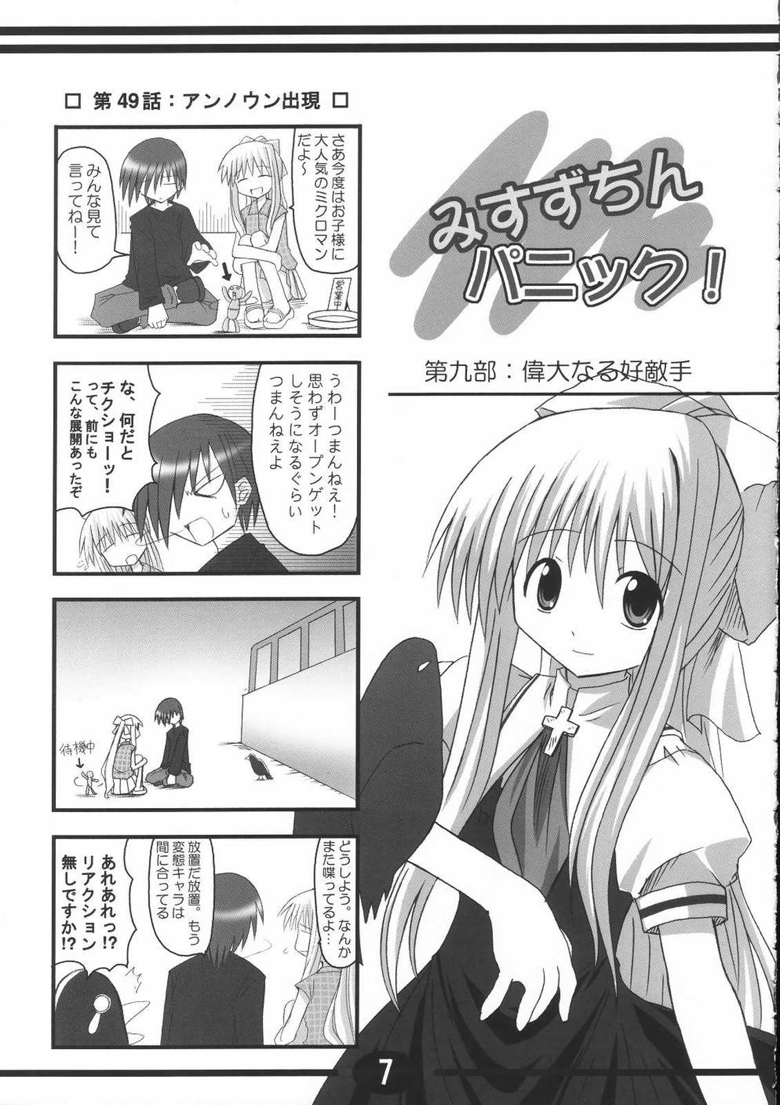 Misuzu Panic! 2nd Stage page 6 full