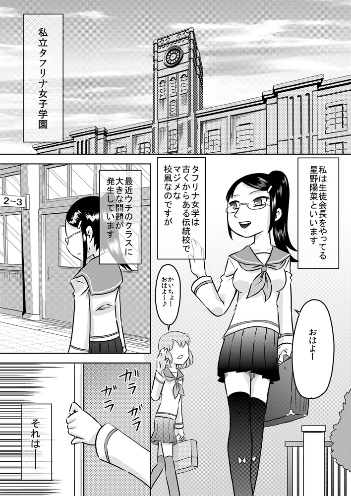 Shiritsu Futanari Jogakuen page 3 full