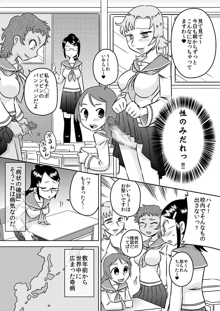 Shiritsu Futanari Jogakuen page 4 full