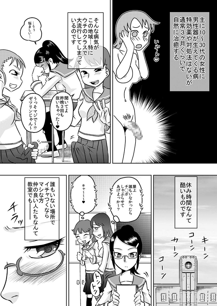 Shiritsu Futanari Jogakuen page 5 full