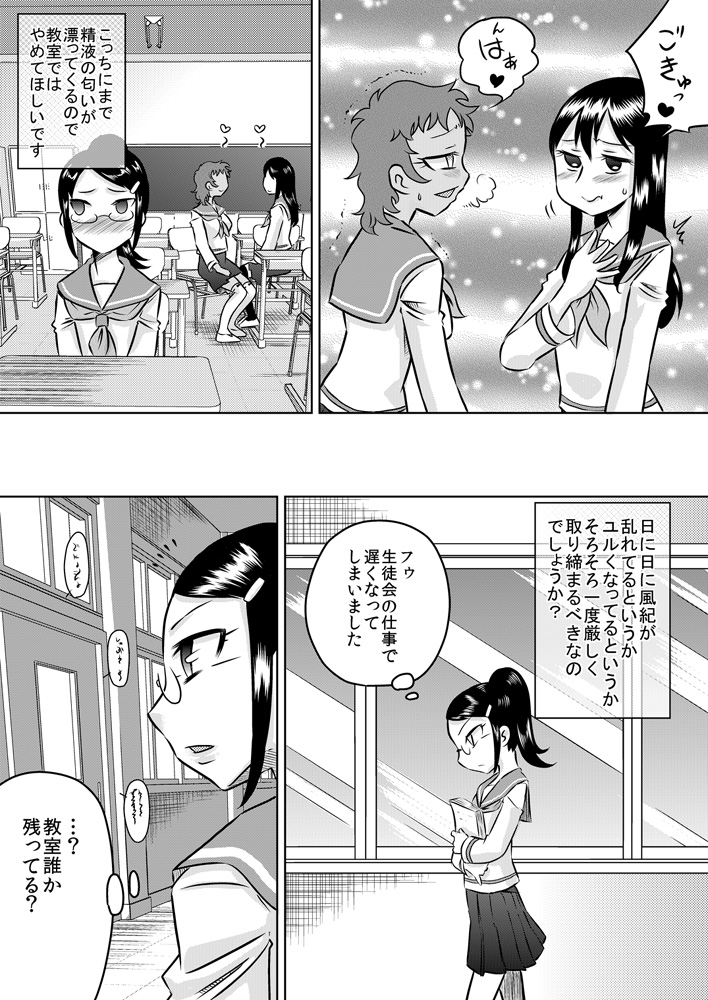 Shiritsu Futanari Jogakuen page 9 full