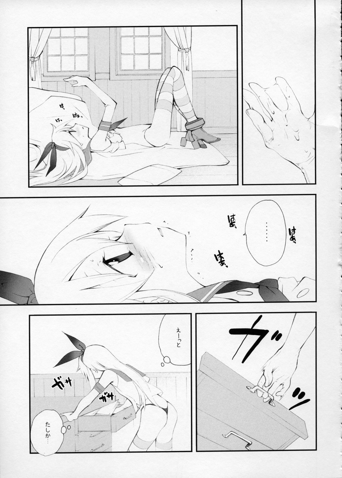 Shimakaze Senji Nisshi page 10 full