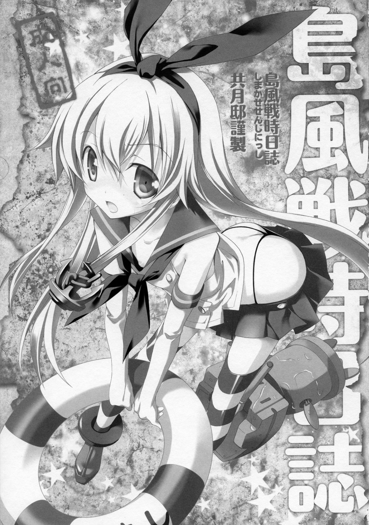 Shimakaze Senji Nisshi page 2 full