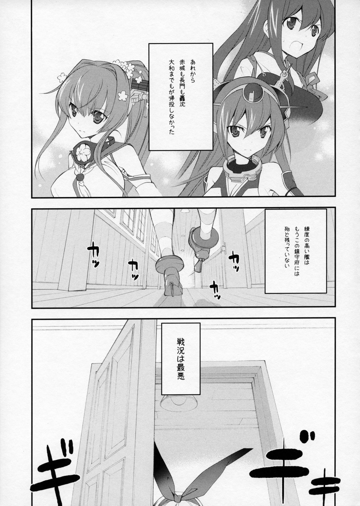 Shimakaze Senji Nisshi page 4 full
