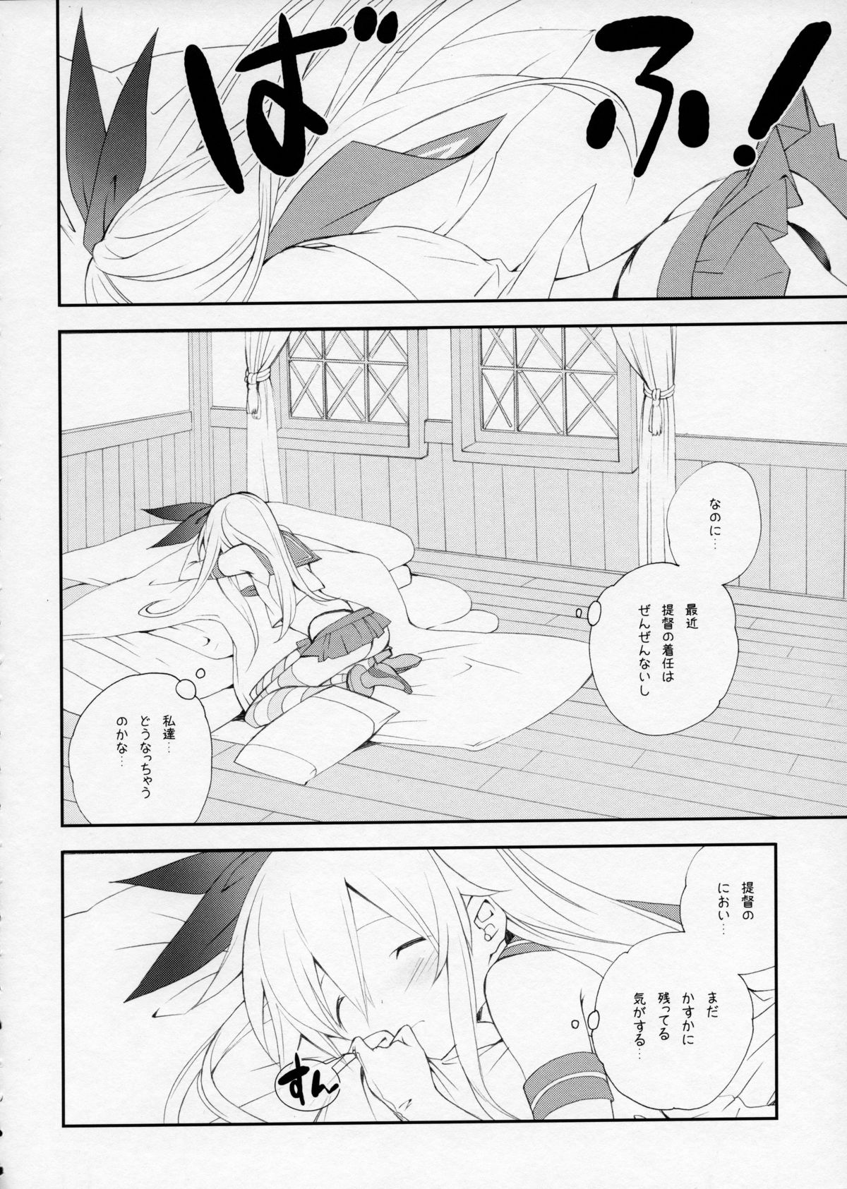 Shimakaze Senji Nisshi page 5 full
