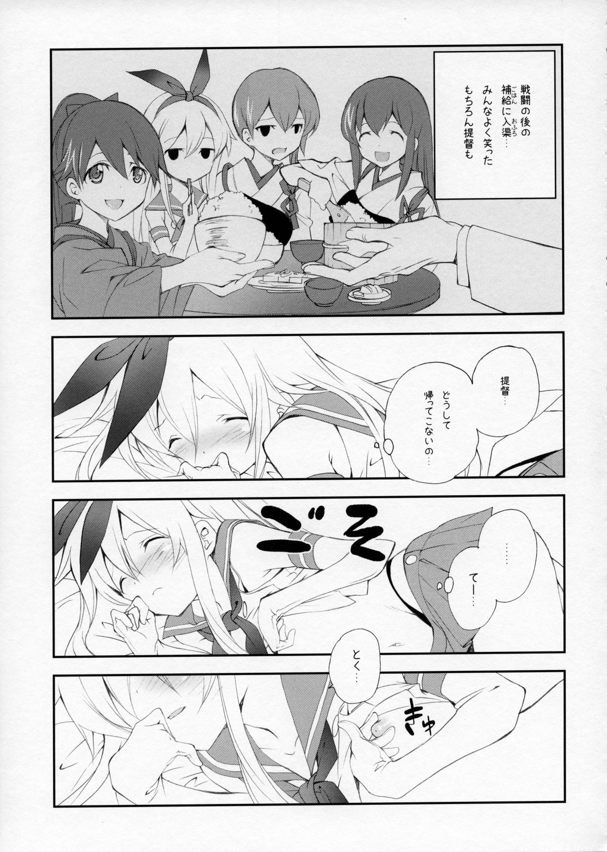 Shimakaze Senji Nisshi page 6 full