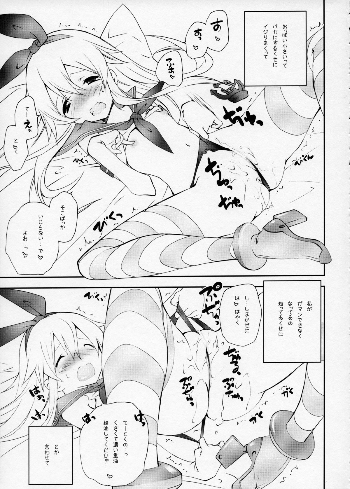 Shimakaze Senji Nisshi page 8 full