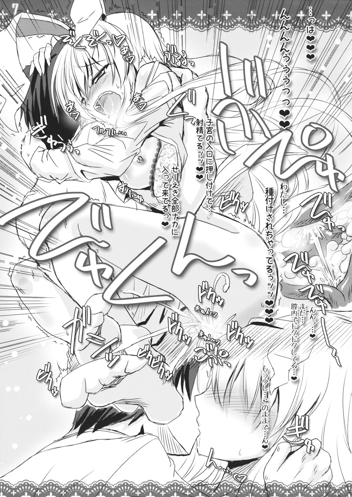 Usagi wa Itsudemo Hatsujouki page 7 full