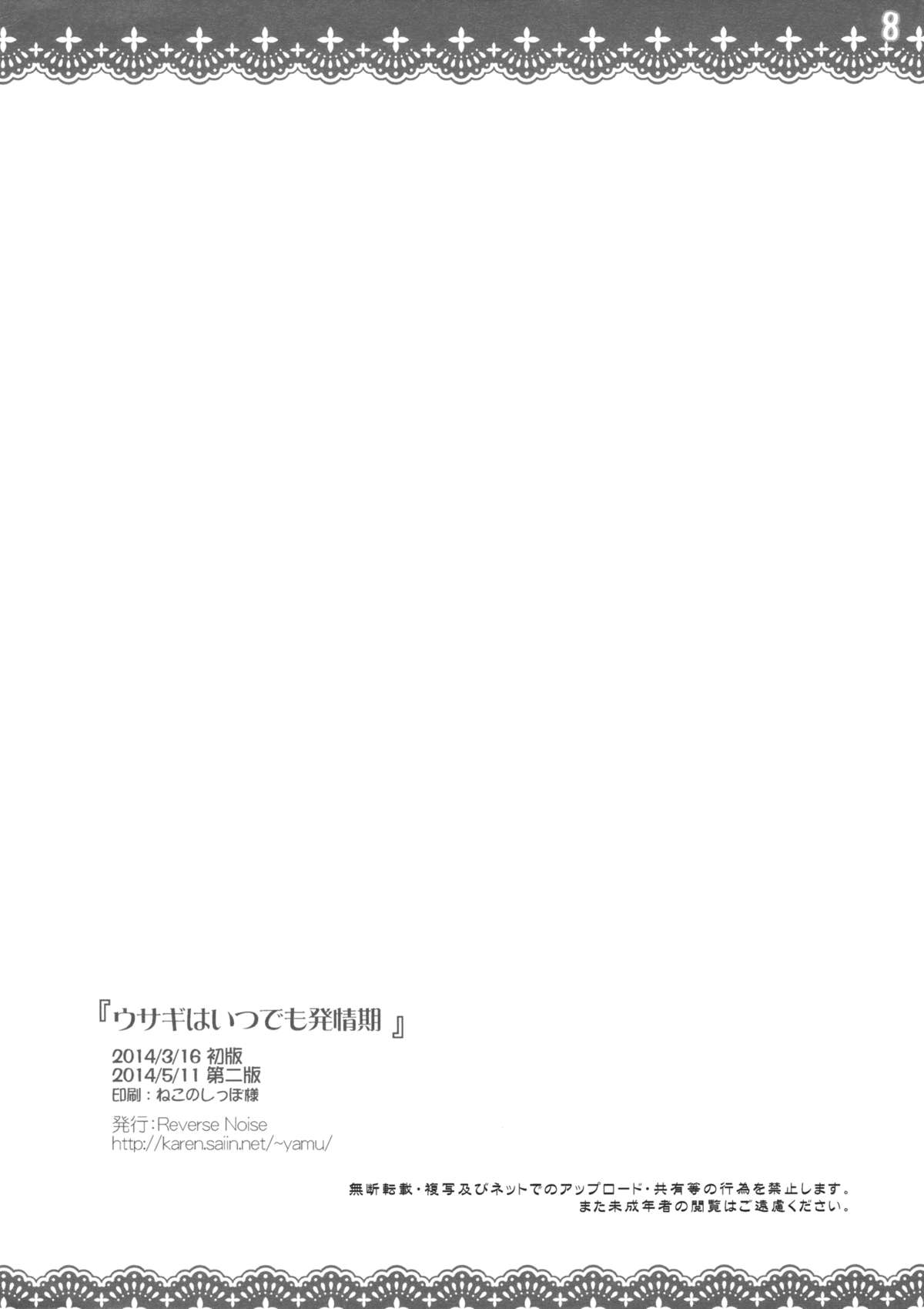 Usagi wa Itsudemo Hatsujouki page 8 full