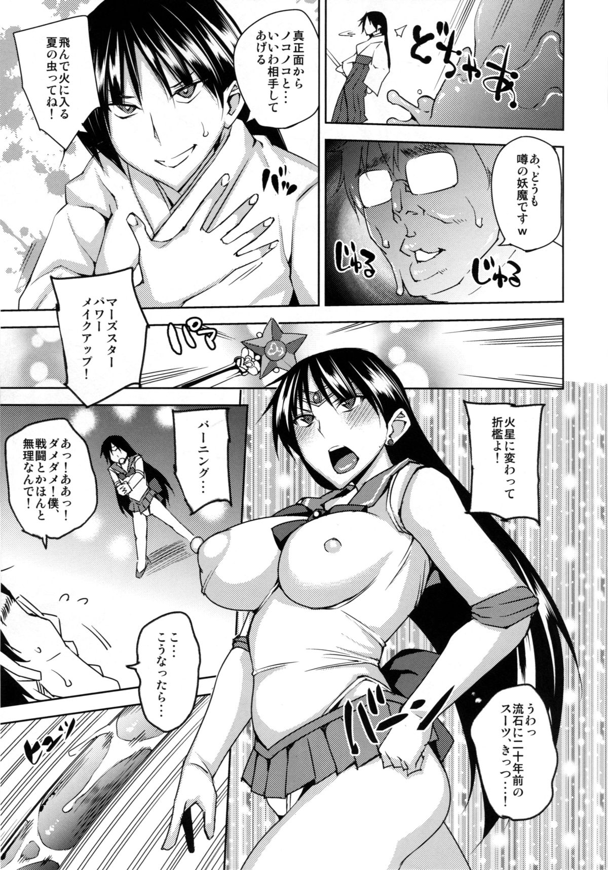 20 Nengo no, Sailor Senshi o Kakyuu Youma no Ore ga Netoru 2 page 6 full